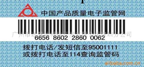 供應監管碼標簽,電子監管碼標簽,空白電子監管碼標簽(圖)工廠,批發,進口,代購