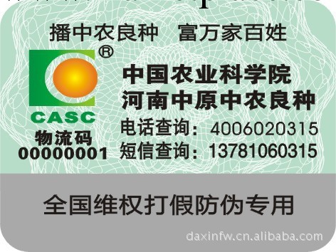 標簽【加工】優質400.標簽 激光防偽商標 電碼防偽商標工廠,批發,進口,代購