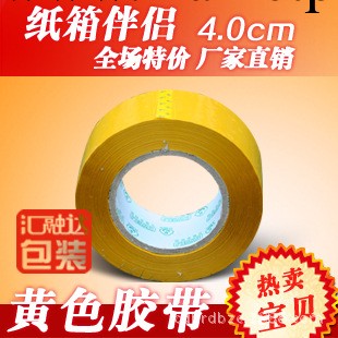 黃色膠帶 4.0cm封箱膠帶高黏性膠帶 廠傢直銷批發工廠,批發,進口,代購