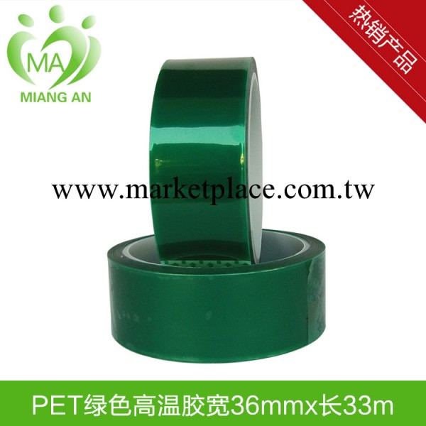 廠傢直銷 PET綠色高溫膠帶 烤漆綠膠帶 高溫綠色膠帶 寬36mm長33m工廠,批發,進口,代購