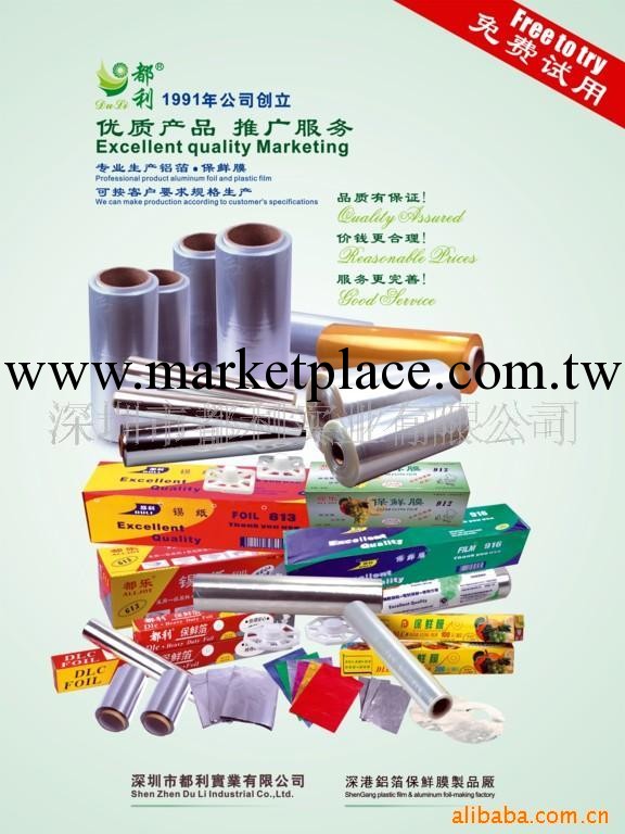 專業生產鋁箔 燒烤錫紙 食品包裝 PE PVC 保鮮膜工廠,批發,進口,代購