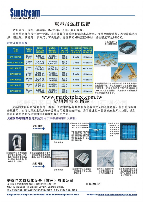 供應重型吊運打包帶工廠,批發,進口,代購