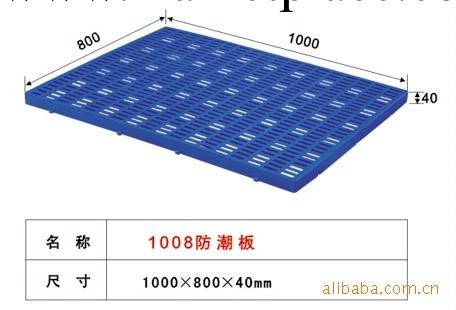 供應1000*800*40mm塑料防潮板、墊板批發・進口・工廠・代買・代購