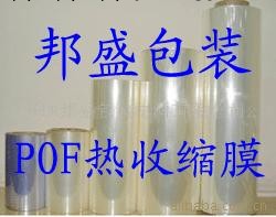 供應環保熱收縮膜 POF熱收縮膜 POF收縮膜袋工廠,批發,進口,代購