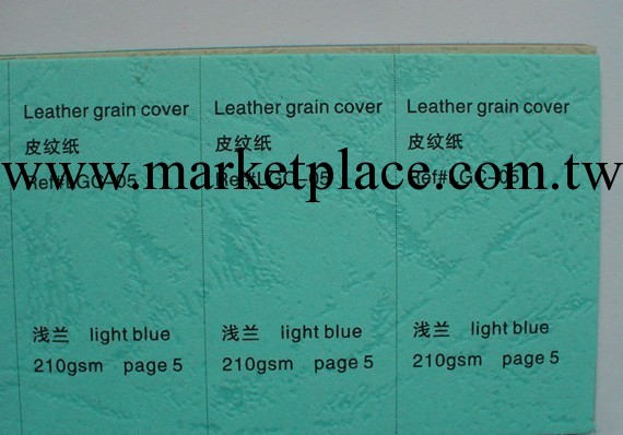 特種紙-110克湖蘭色皮紋紙工廠,批發,進口,代購