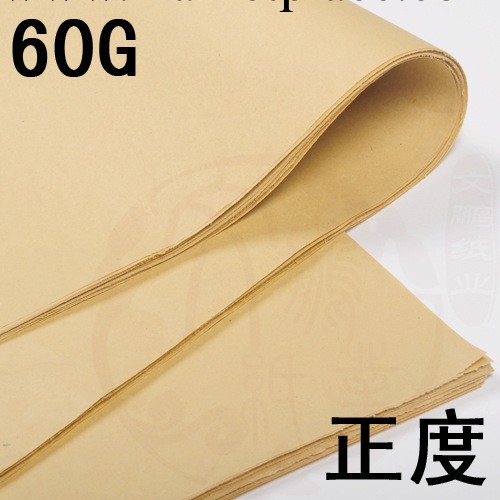 60g牛皮紙 再生混漿 正度（0.8*1.1米）/50張 包裝墊紙 填充專用批發・進口・工廠・代買・代購