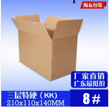 三層KK8號特硬 政包裝紙箱紙盒 包裝盒 包裝紙箱快遞紙箱盒子批發工廠,批發,進口,代購