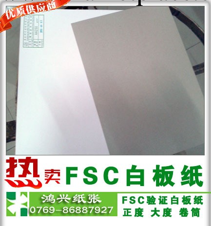 底價絕殺 FSC白板紙250-450克灰底白理文正度大度卷筒 傾情回饋工廠,批發,進口,代購