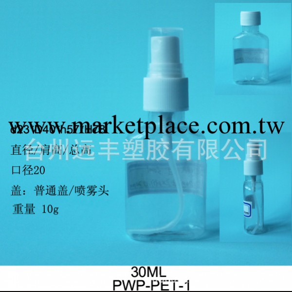 塑料噴霧瓶/30ML塑料噴霧瓶/PET噴霧瓶/1OZ塑料噴霧瓶工廠,批發,進口,代購