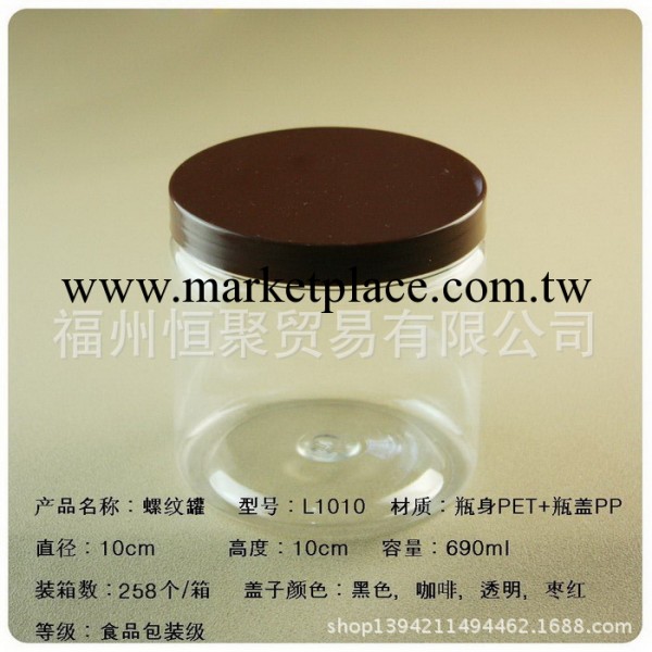 L1010 專業生產pet透明塑料食品罐工廠,批發,進口,代購