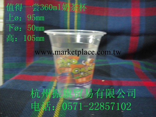 【廠價供應塑料杯】批發360ml值得一嘗奶茶杯工廠,批發,進口,代購