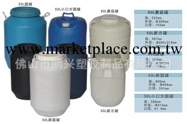 優質100L塑料化工桶、罐  佛山鵬興專業為你制造工廠,批發,進口,代購