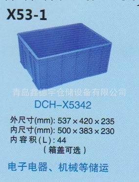 537*420*235帶箱蓋塑料箱工廠,批發,進口,代購