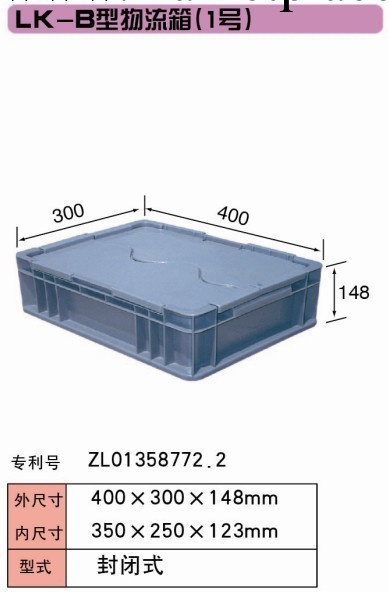 《供應》廠傢直銷物流箱工廠,批發,進口,代購