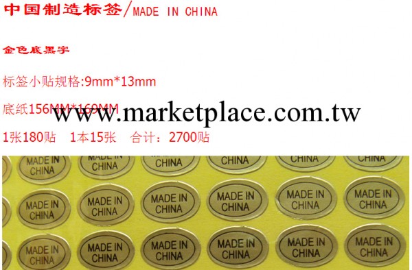 不乾膠標簽 中國制造標簽貼紙 金色MADE IN CHINA標簽2700貼價格工廠,批發,進口,代購