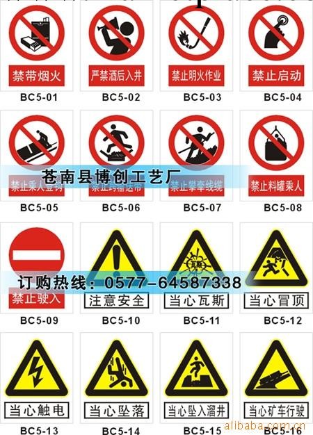 礦山安全警示牌，按國標生產、價格優惠工廠,批發,進口,代購
