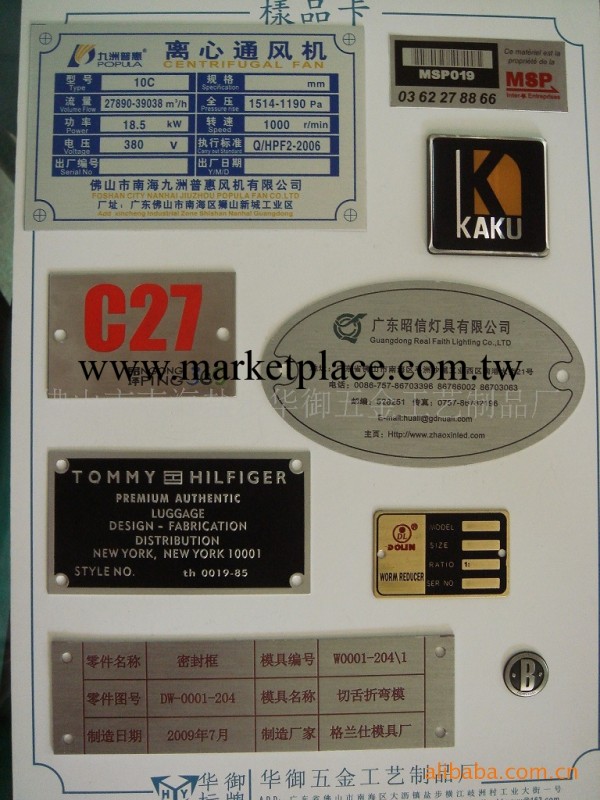 供應風機標牌、鋁腐蝕銘牌、不銹鋼鏤空標牌、銅蝕刻銘牌、鐵標牌工廠,批發,進口,代購