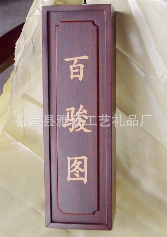 2011新款優惠大預定-早訂早優惠 字畫木盒 書畫木盒 古畫木盒批發・進口・工廠・代買・代購