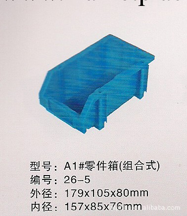特價批發 A1型塑料組立零件盒工廠,批發,進口,代購