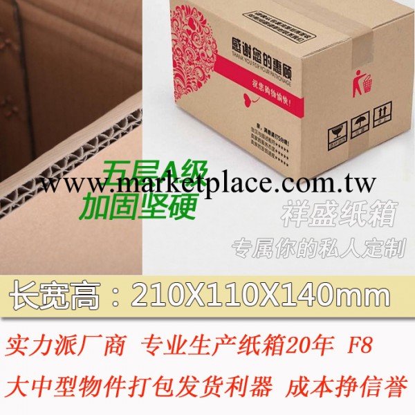 21*11*14cm 五層堅硬 淘寶發貨紙箱 優質紙箱 紙板箱 包裝箱 F8工廠,批發,進口,代購