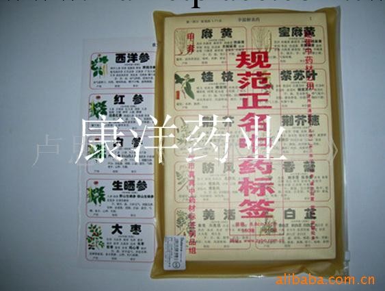 供應 中藥標簽 規范彩圖 正名中藥標簽 45元/套 20套起批工廠,批發,進口,代購