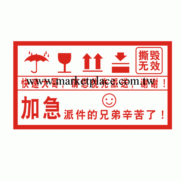 不乾膠快遞標簽 加急標簽淘寶專用發貨撕毀無效優先派送提示貼紙批發・進口・工廠・代買・代購