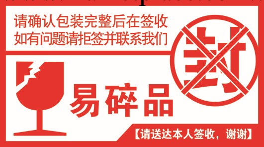 易碎標簽不乾膠易碎品標簽快遞貼勿壓小心輕放標簽可定做制印刷工廠,批發,進口,代購