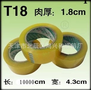 T18大量供應自產透明膠帶/量大價優/封紙箱膠帶工廠,批發,進口,代購