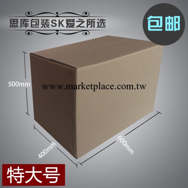 搬傢紙箱 優質 特大號 60*40*50 五層瓦楞 直銷 不同規格，可定制批發・進口・工廠・代買・代購