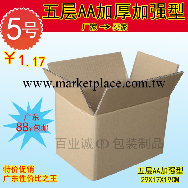 5號 快遞紙箱 包裝盒 郵政紙箱 五層優質 東莞深圳廣州包裝紙箱工廠,批發,進口,代購