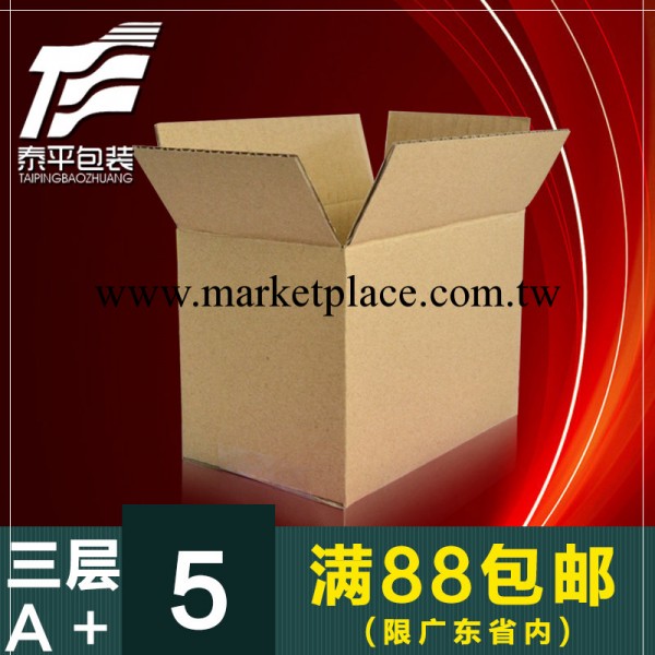 【促銷價】三層A+ 5號加強型郵政紙箱/快遞紙箱/紙盒/搬傢紙箱工廠,批發,進口,代購