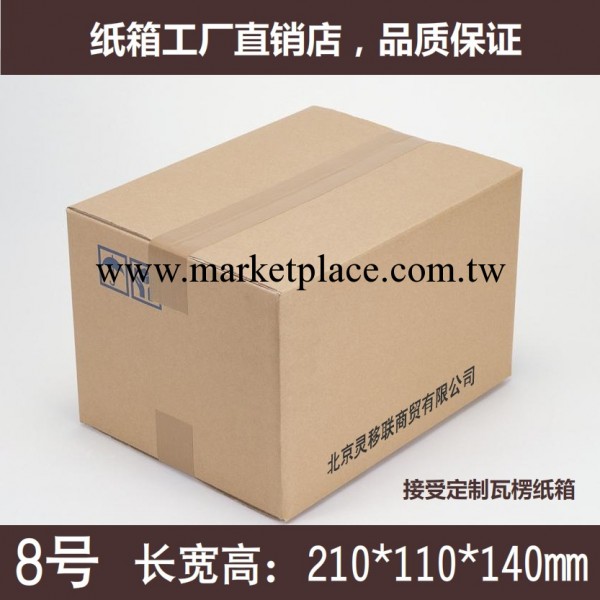 北京8號紙箱(210*110*140) 三層淘寶快遞物流包裝瓦楞紙箱紙盒工廠,批發,進口,代購
