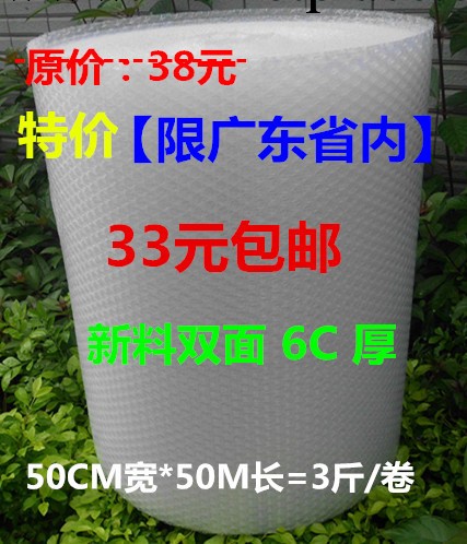 氣泡膜 防震膜 特價 雙麵全新料 純白無味6C 50CM寬 50M長工廠,批發,進口,代購
