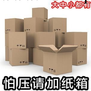 紙箱連接 發貨怕壓的可以購買紙箱我們給您包裝工廠,批發,進口,代購