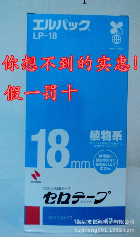 日本Nichiban米其邦膠帶LP-18，附著力測試工廠,批發,進口,代購