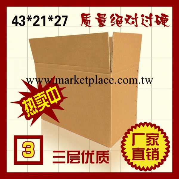 優質推薦供應品質上乘物流包裝三層優質物流箱 3號快遞箱工廠,批發,進口,代購