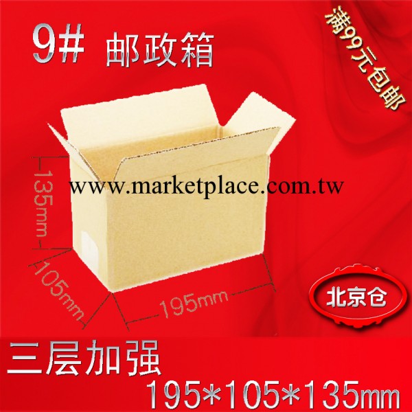 北京紙箱廠傢定做9號包裝紙箱訂做批發九號瓦楞箱批發・進口・工廠・代買・代購