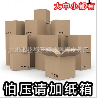 一件代發 批發 紙箱連接 發貨怕壓的可以購買紙箱我們給您包裝工廠,批發,進口,代購