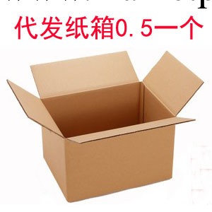 代發紙箱0.5元一個，適合4件商品以內，超出數量補加費用批發・進口・工廠・代買・代購