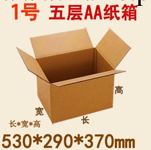 1號五層AA紙箱/530*290*370mm/搬傢紙箱/滿99元包郵/大紙箱搬傢工廠,批發,進口,代購