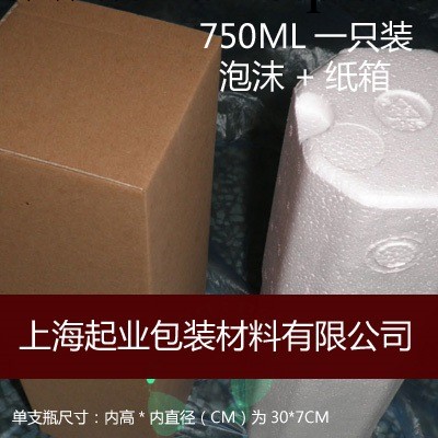 紅酒泡沫盒 750ML單瓶裝盒加紙箱批發・進口・工廠・代買・代購