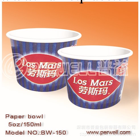 供應BW-D150 冰淇淋紙杯紙碗 雪糕紙碗 深圳廠傢直銷 價優批發・進口・工廠・代買・代購