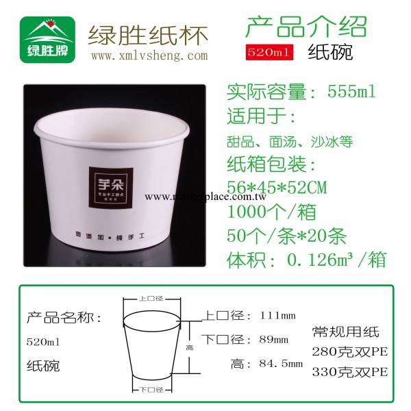 紙杯廠 廠傢直銷 一次性紙碗 可以LOGO 廣告紙杯 【520ml】湯碗工廠,批發,進口,代購