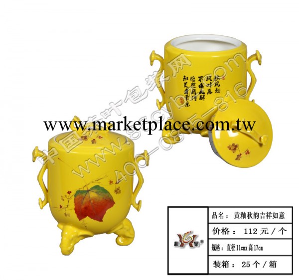 瓷罐定做 黃釉秋韻吉祥如意 茶葉包裝 新款茶葉包裝 高檔茶葉包裝工廠,批發,進口,代購