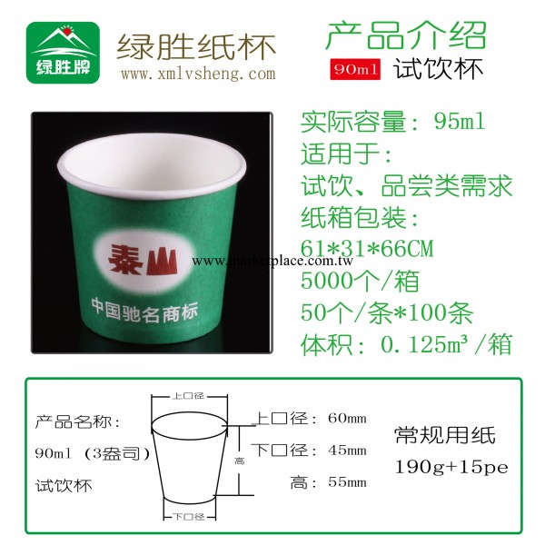 紙杯廠 廠傢直銷 一次性紙杯 可以LOGO 廣告紙杯 【90ml】試飲杯工廠,批發,進口,代購