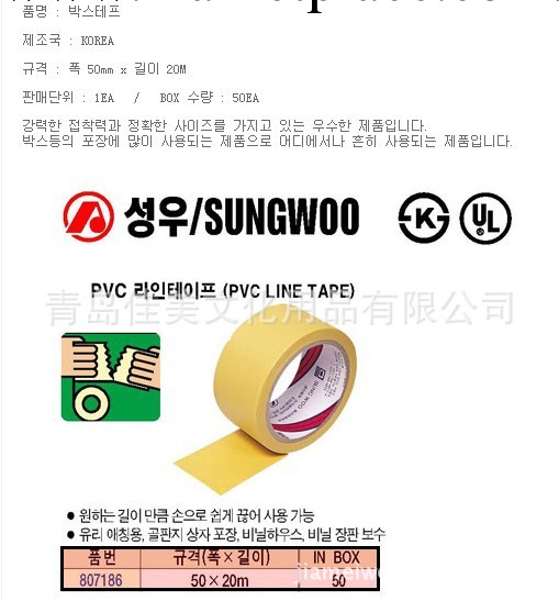 韓國膠帶SUNGWOO  韓國進口膠帶 韓國PVC膠帶工廠,批發,進口,代購