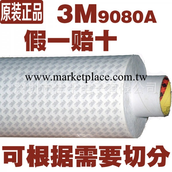 正品 3M9080A雙麵膠 3M9080A膠帶 3M9080A雙麵膠帶 無紡佈基材工廠,批發,進口,代購