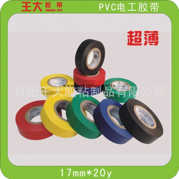PVC超薄電工絕緣膠帶 垚牌電工工廠,批發,進口,代購