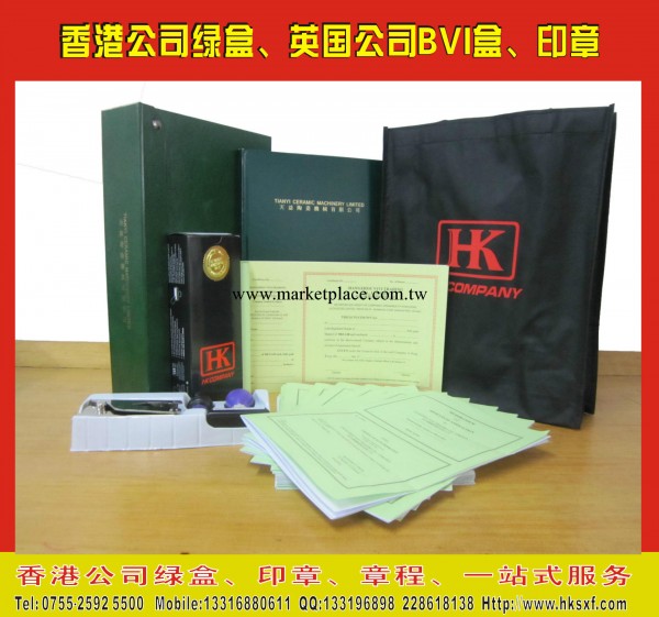 香港公司綠盒工廠,批發,進口,代購