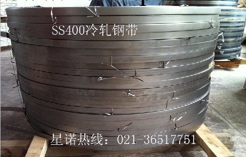SS400冷軋鋼帶 帶鋼 【精品價格】工廠,批發,進口,代購